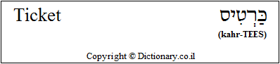'Ticket' in Hebrew