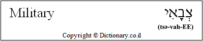 'Military' in Hebrew