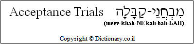 'Acceptance Trials' in Hebrew
