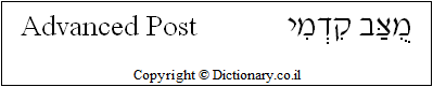 'Advanced Post' in Hebrew