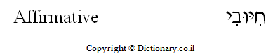 'Affirmative' in Hebrew