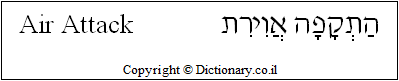 'Air Attack' in Hebrew