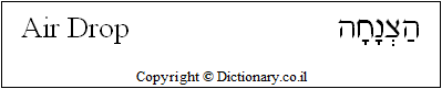 'Air Drop' in Hebrew