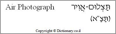 'Air Photograph' in Hebrew