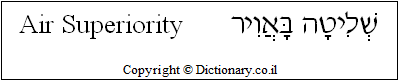 'Air Superiority' in Hebrew