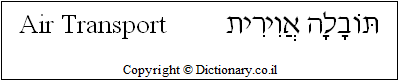 'Air Transport' in Hebrew