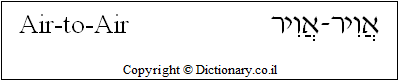 'Air-to-Air' in Hebrew