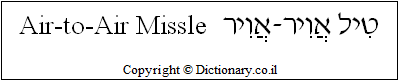 'Air-to-Air Missile' in Hebrew