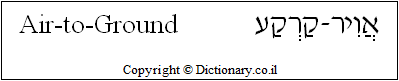 'Air-to-Ground' in Hebrew