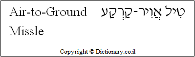'Air-to-Ground Missile' in Hebrew