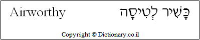 'Airworthy' in Hebrew