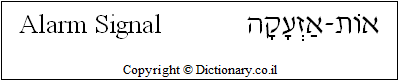 'Alarm Signal' in Hebrew