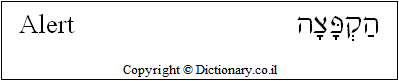 'Alert' in Hebrew