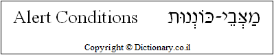 'Alert Conditions' in Hebrew
