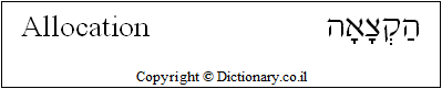 'Allocation' in Hebrew