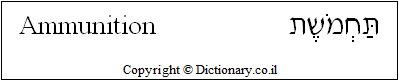 'Ammunition' in Hebrew