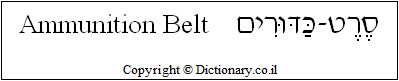 'Ammunition Belt' in Hebrew