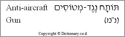 'Anti-aircraft Gun' in Hebrew