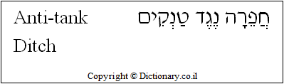 'Anti-tank Ditch' in Hebrew