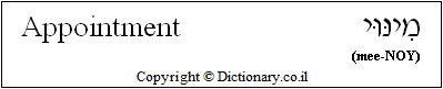 'Appointment' in Hebrew