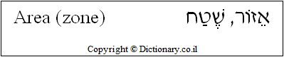 'Area (zone)' in Hebrew