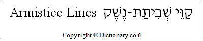 'Armistice Lines' in Hebrew