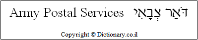 'Army Postal Services' in Hebrew