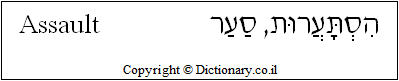 'Assault' in Hebrew