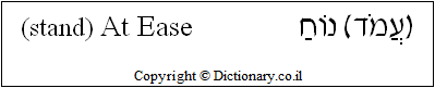 'At Ease' in Hebrew