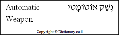 'Automatic Weapon' in Hebrew