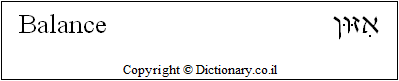 'Balance' in Hebrew
