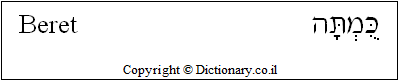 'Beret' in Hebrew