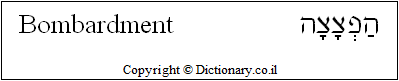 'Bombardment' in Hebrew
