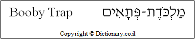 'Booby Trap' in Hebrew