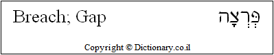 'Breach; Gap' in Hebrew