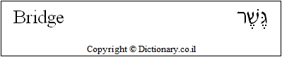 'Bridge' in Hebrew