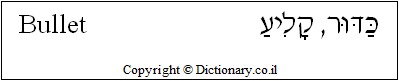 'Bullet' in Hebrew