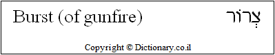 'Burst (of Gunfire)' in Hebrew