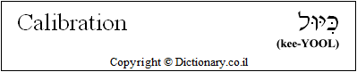 'Calibration' in Hebrew
