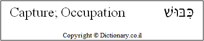 'Capture; Occupation' in Hebrew