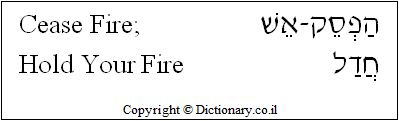 'Cease Fire; Hold Your Fire' in Hebrew