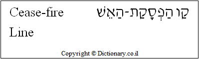 'Cease-fire Line' in Hebrew