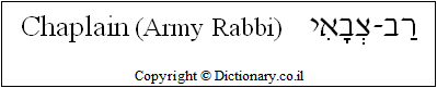 'Chaplain' in Hebrew