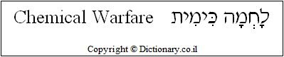 'Chemical Warfare' in Hebrew