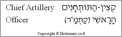 'Chief Artillery Officer' in Hebrew