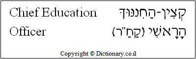 'Chief Education Officer' in Hebrew
