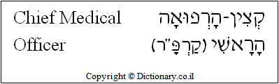 'Chief Medical Officer' in Hebrew