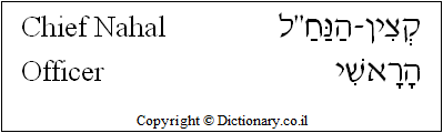 'Chief Nahal Officer' in Hebrew