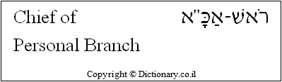 'Chief of Personal Branch' in Hebrew
