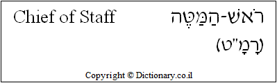 'Chief of Staff' in Hebrew